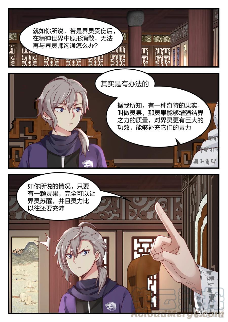 147 灵果8