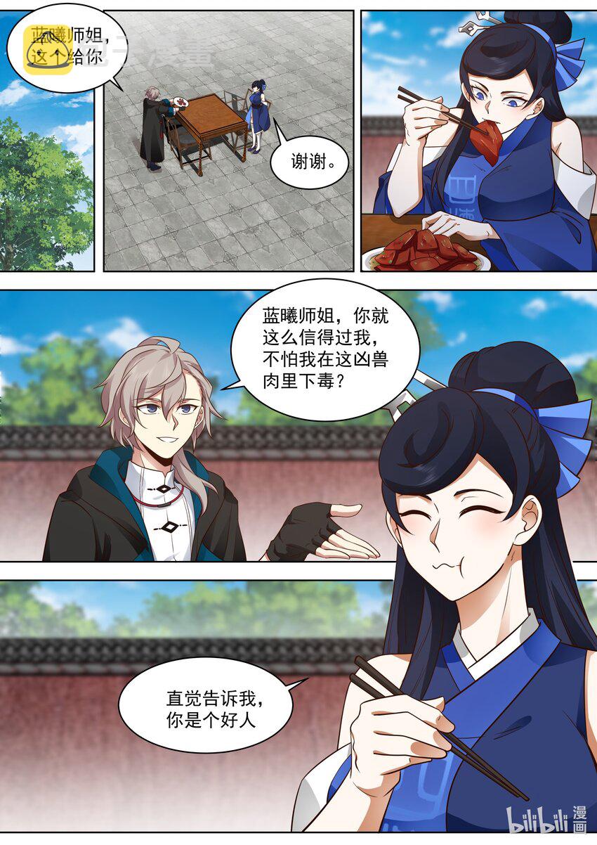498 楚枫提醒6