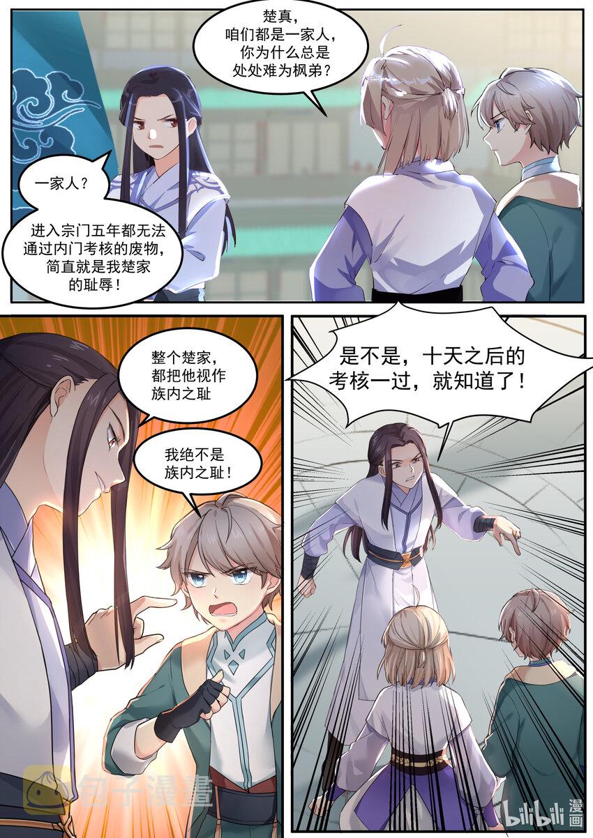 001 外门弟子17