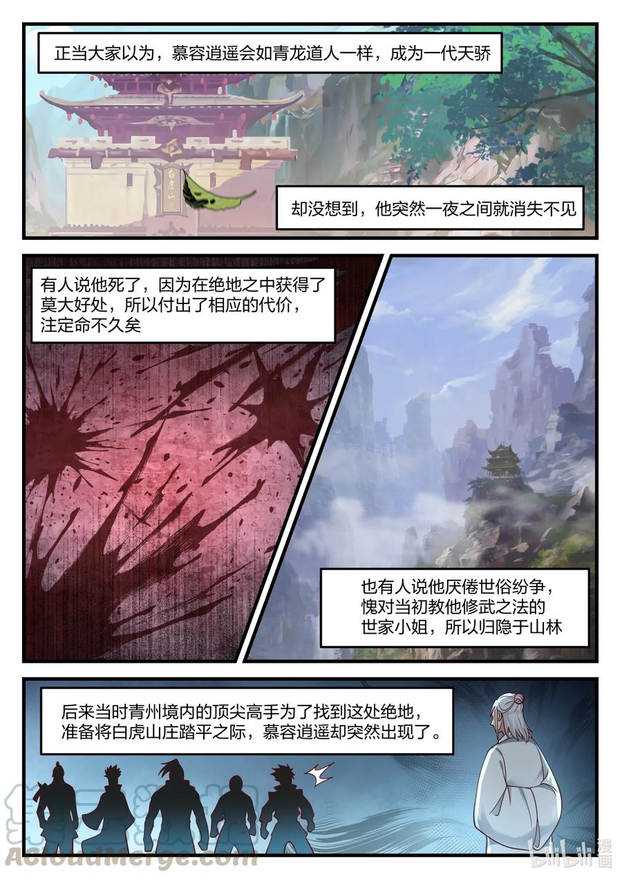 121 慕容逍遥4