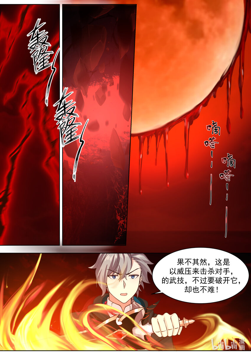 620 地禁武技6
