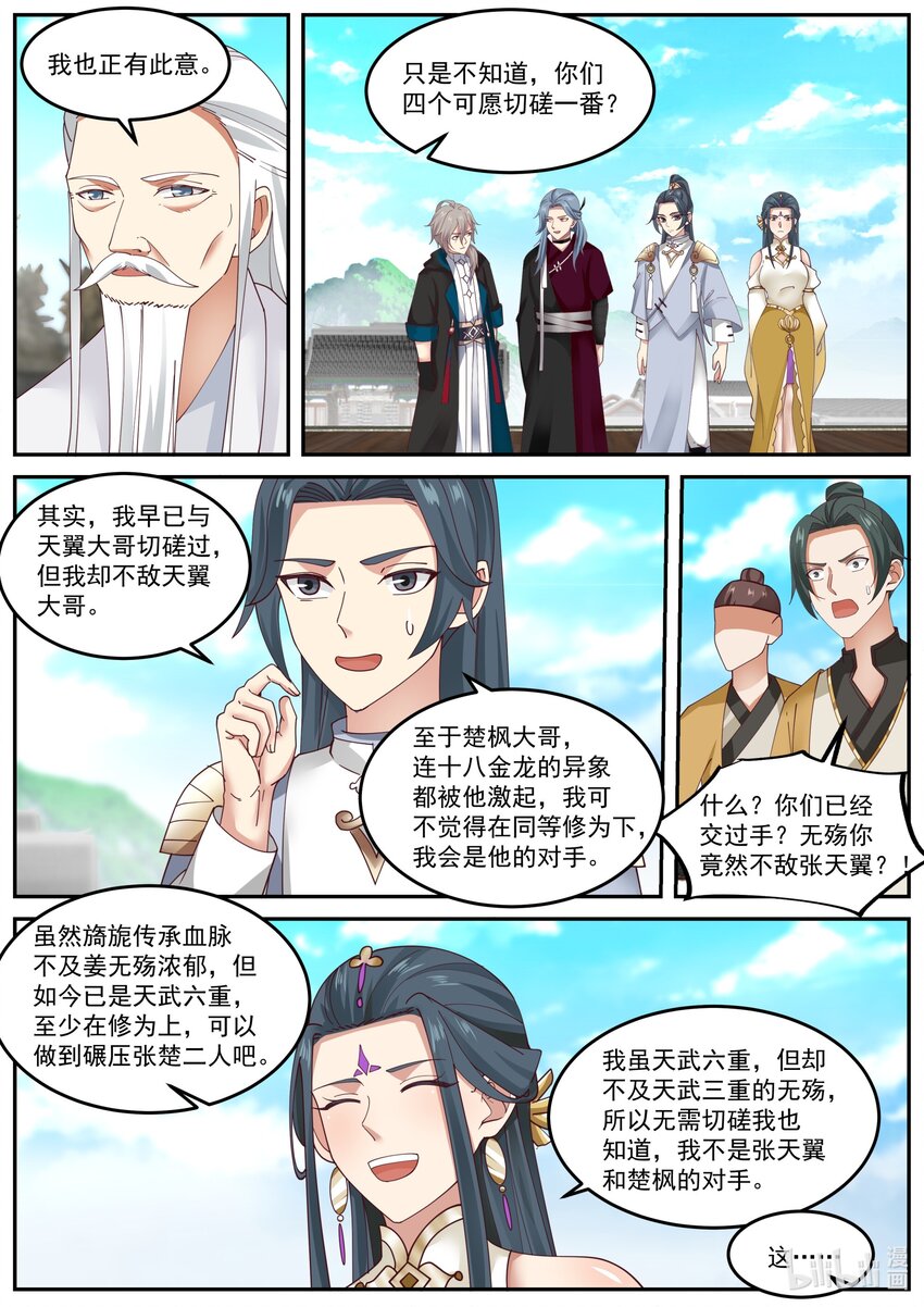 410 小辈谁最强9