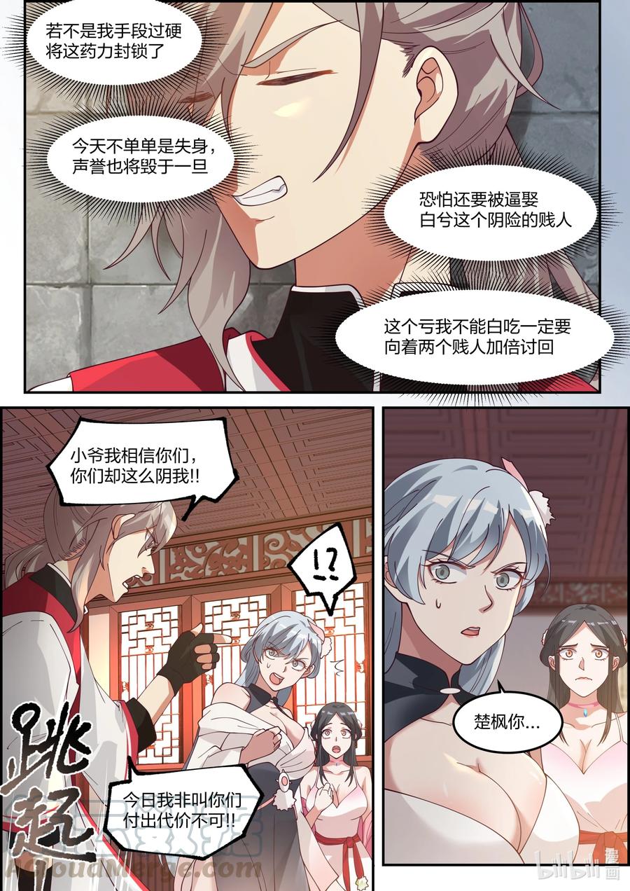 237 你要干什麽8