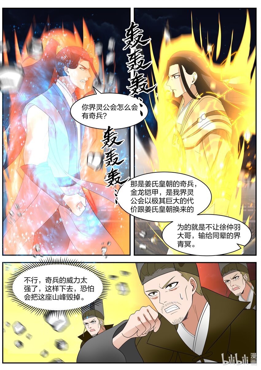 282 奇兵之威8
