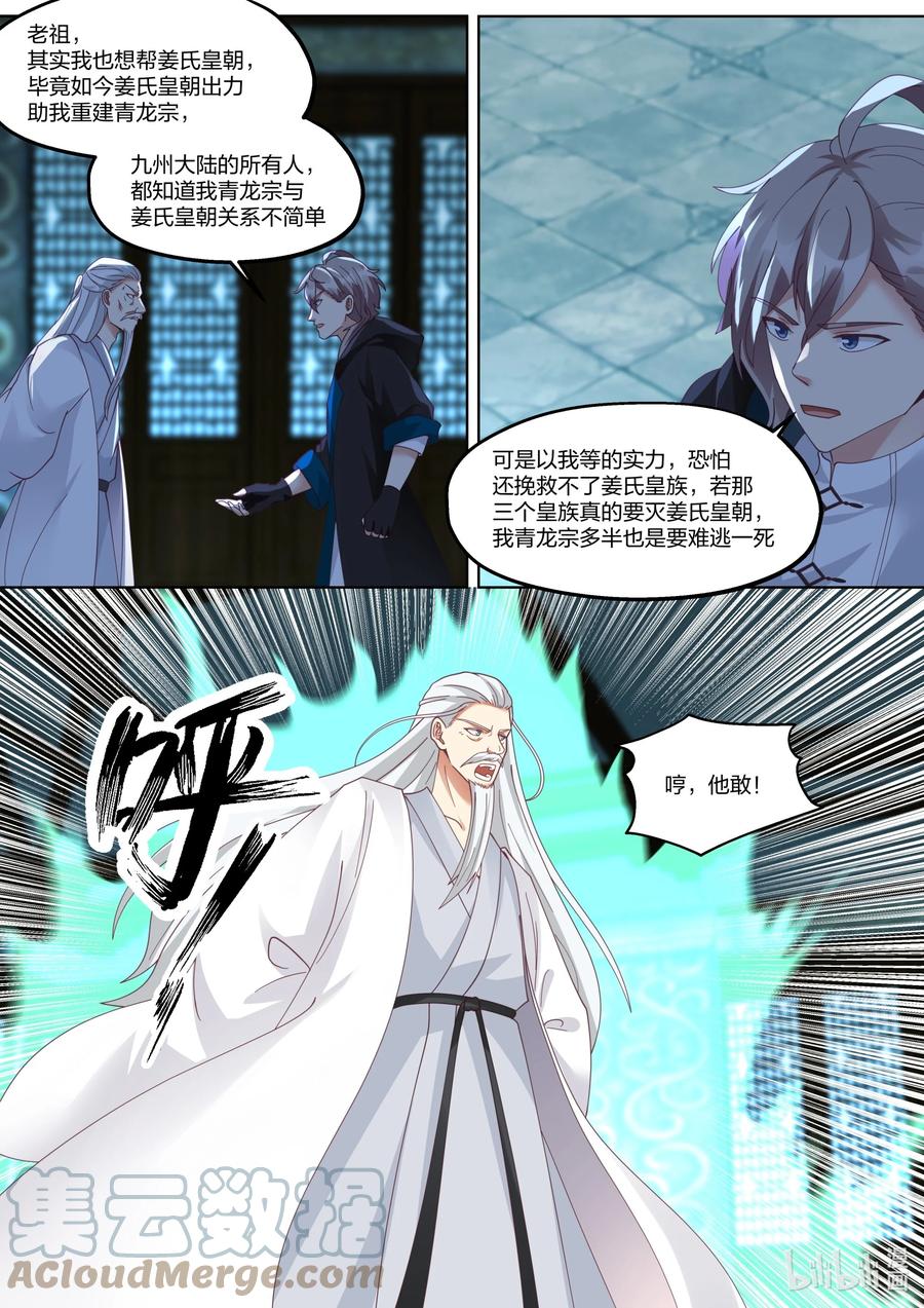 392 重返青龙宗8