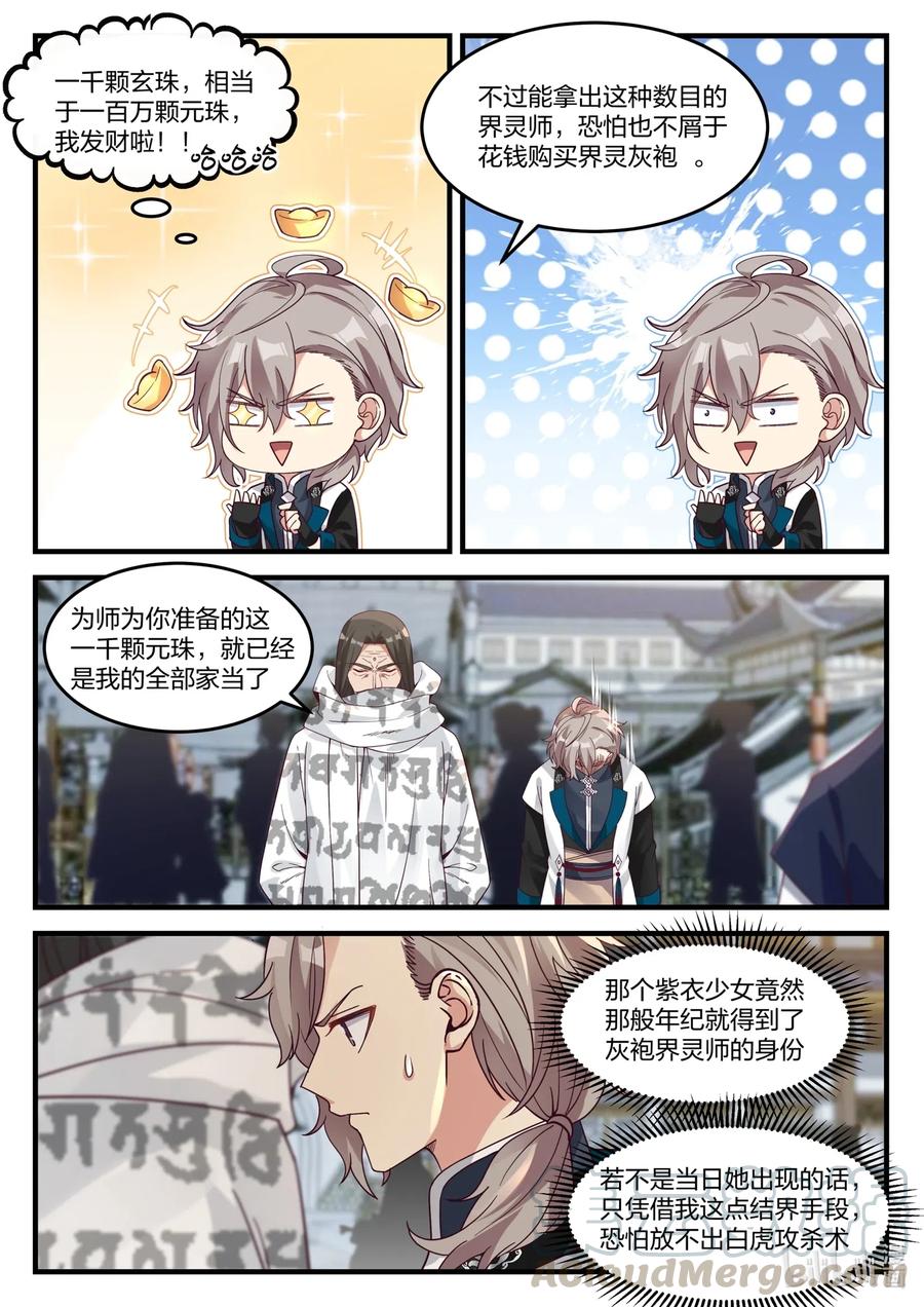 150 界灵白袍9