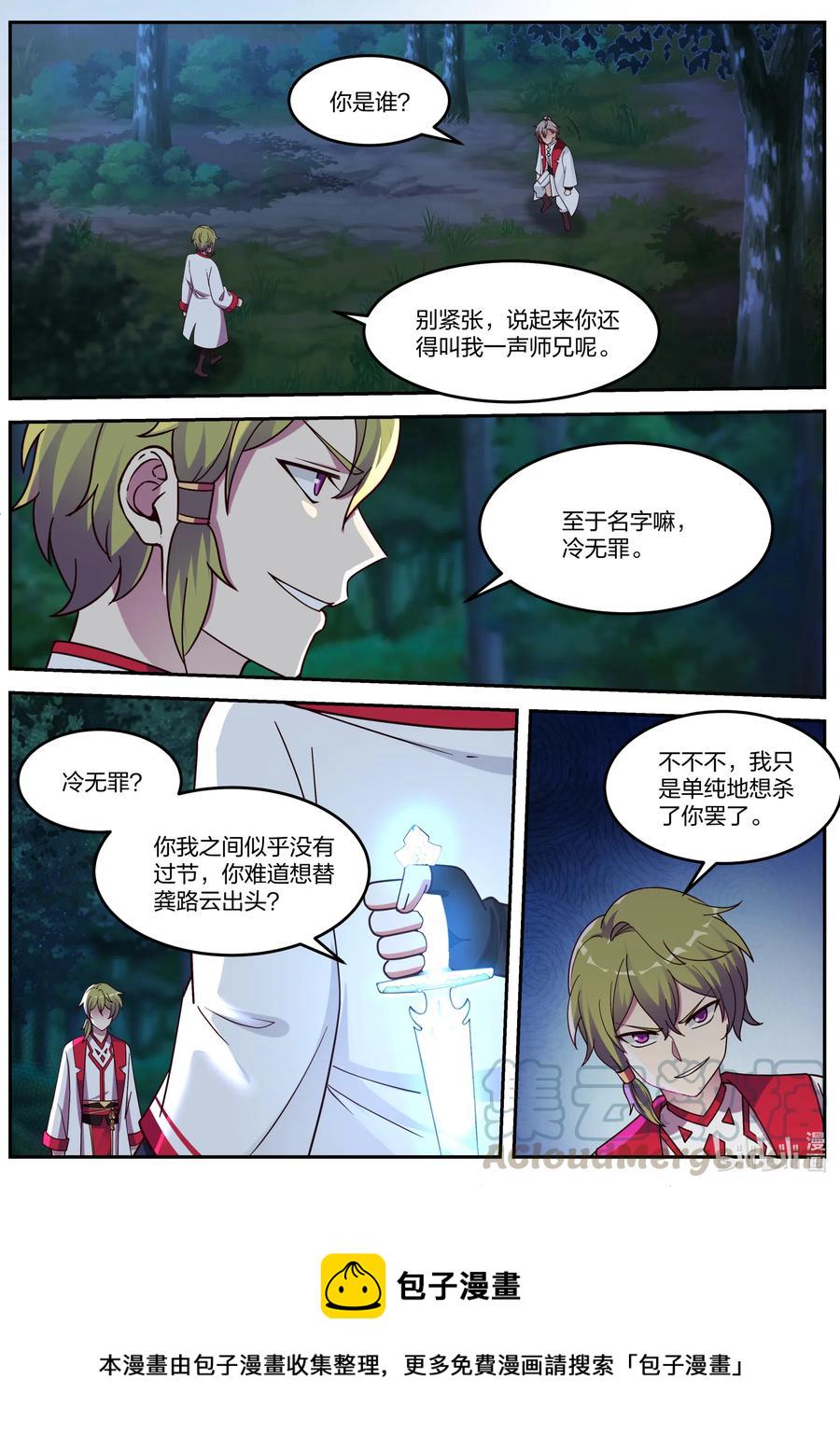 088 冷无罪出手4