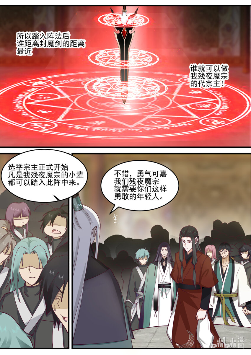 602 门主选拔3