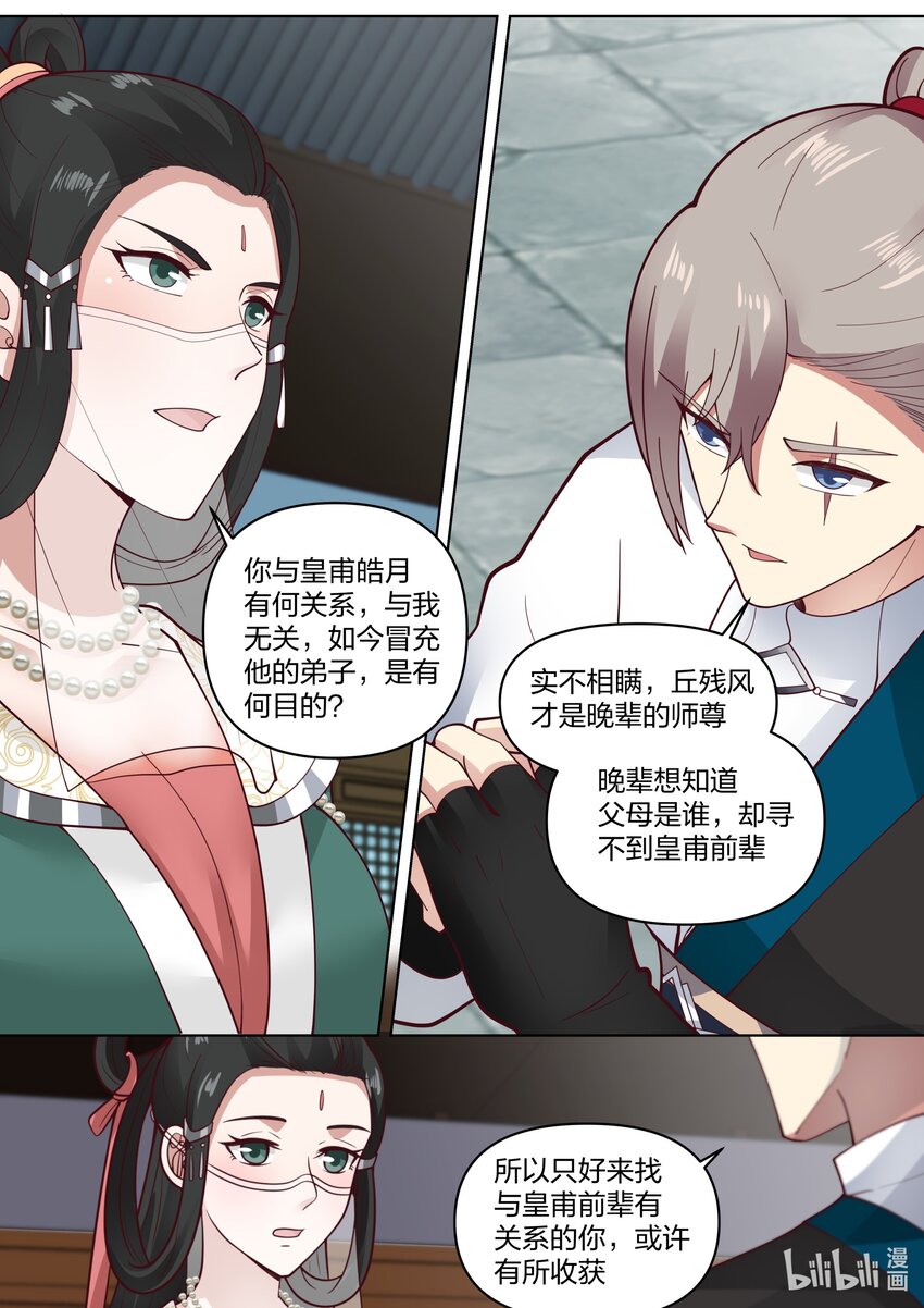 453 询问身世6