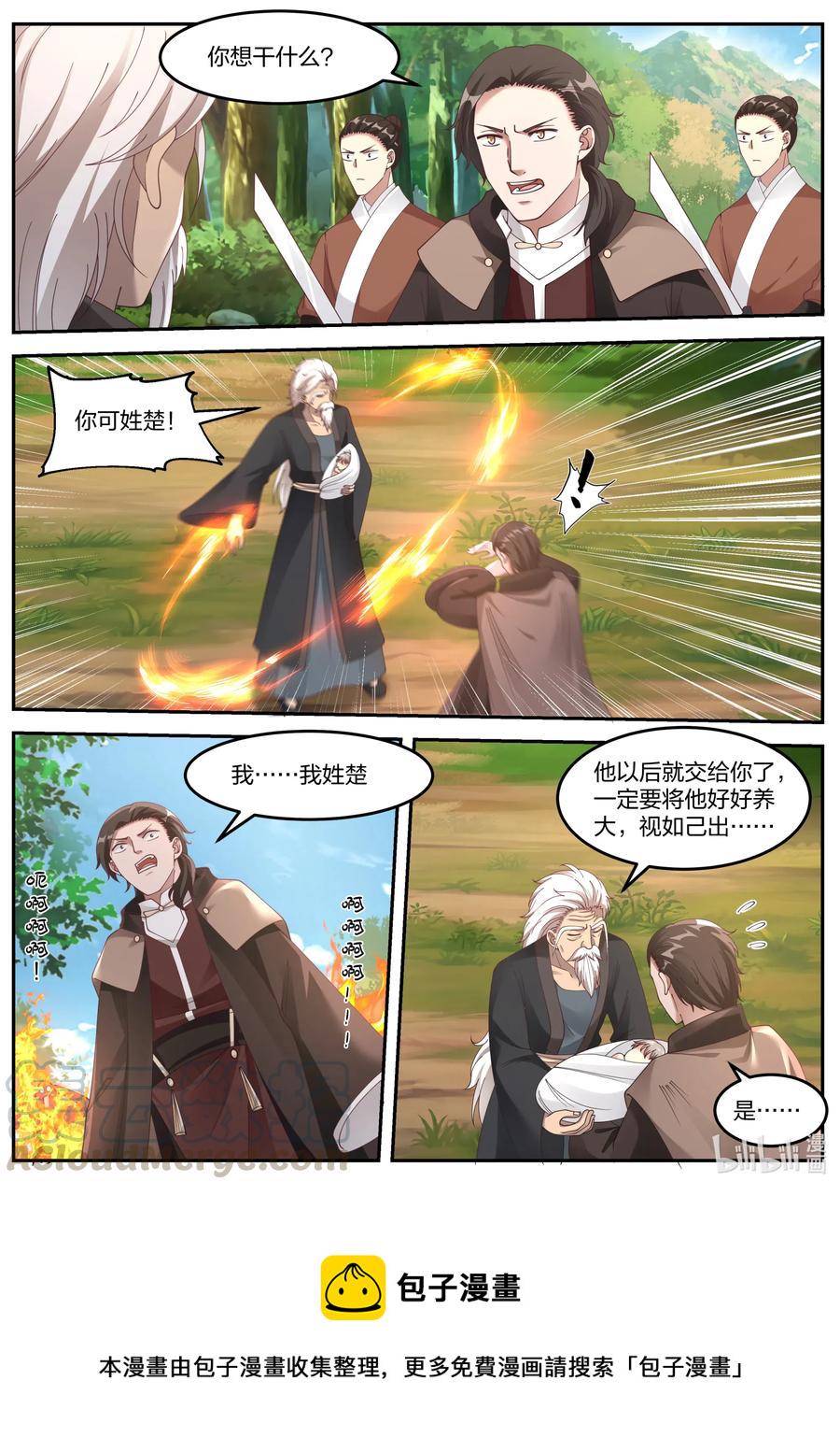 082 楚枫的身世4