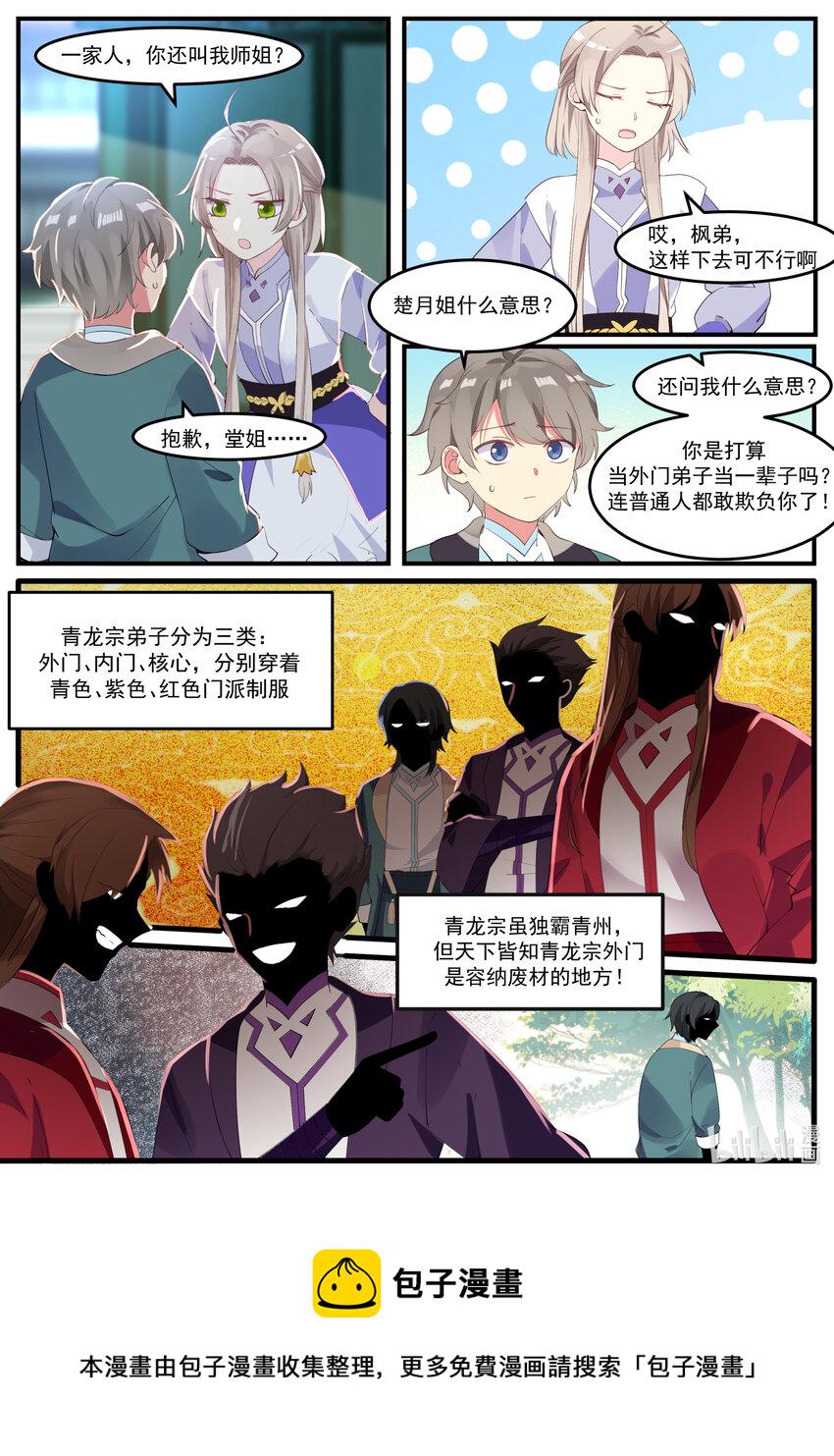 001 外门弟子11