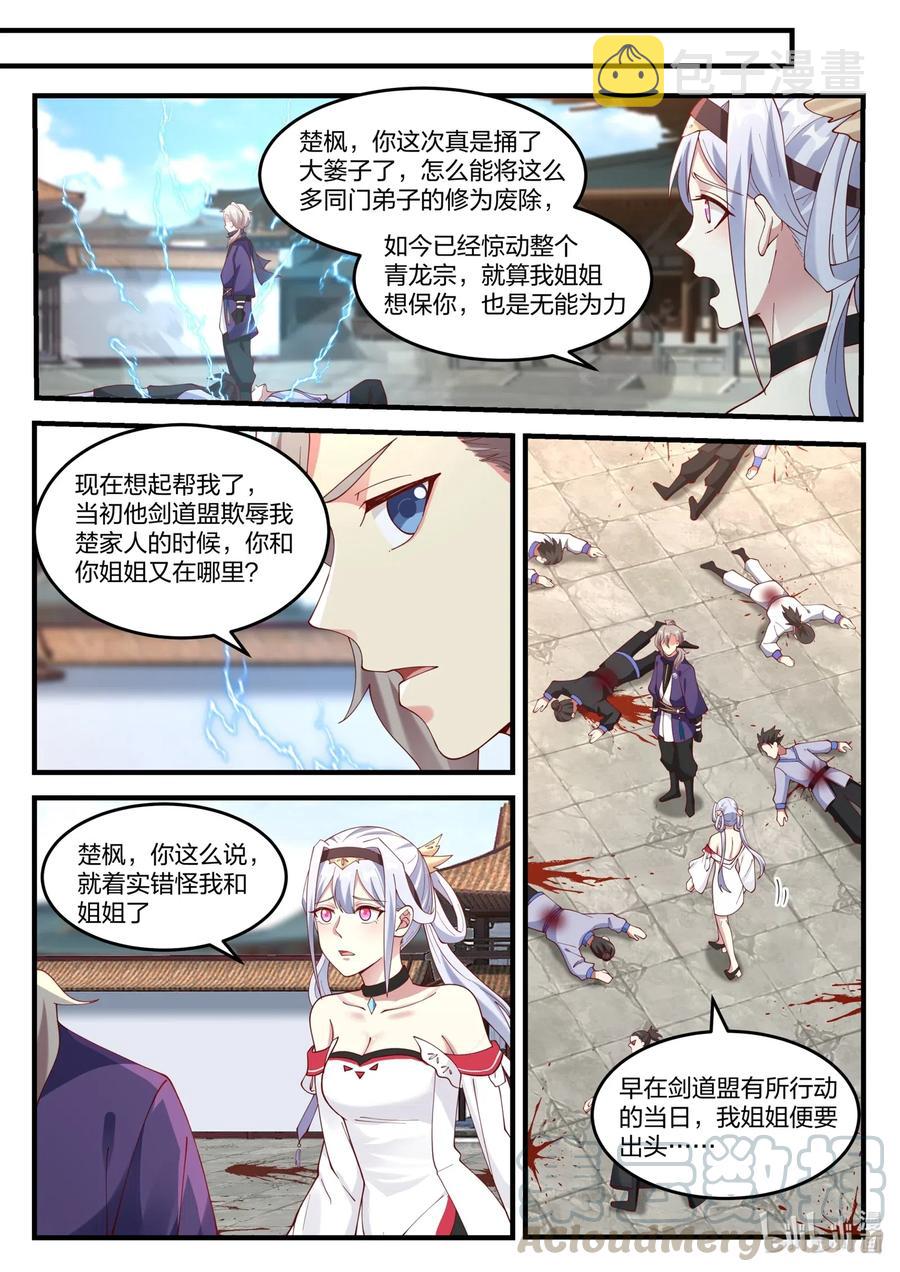 140 毁掉剑道盟9