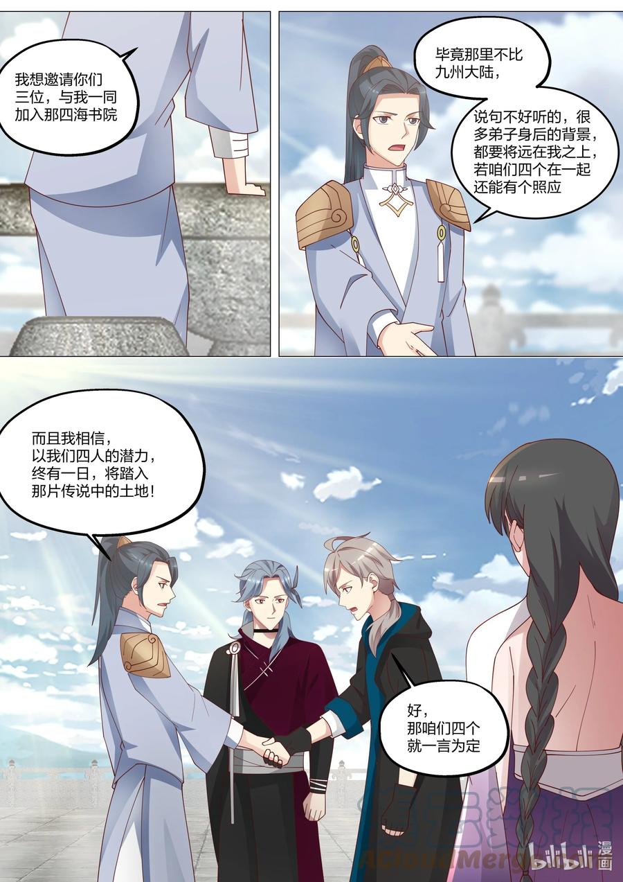369 四海书院10