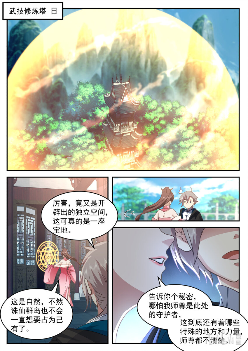 563 武技修炼塔6
