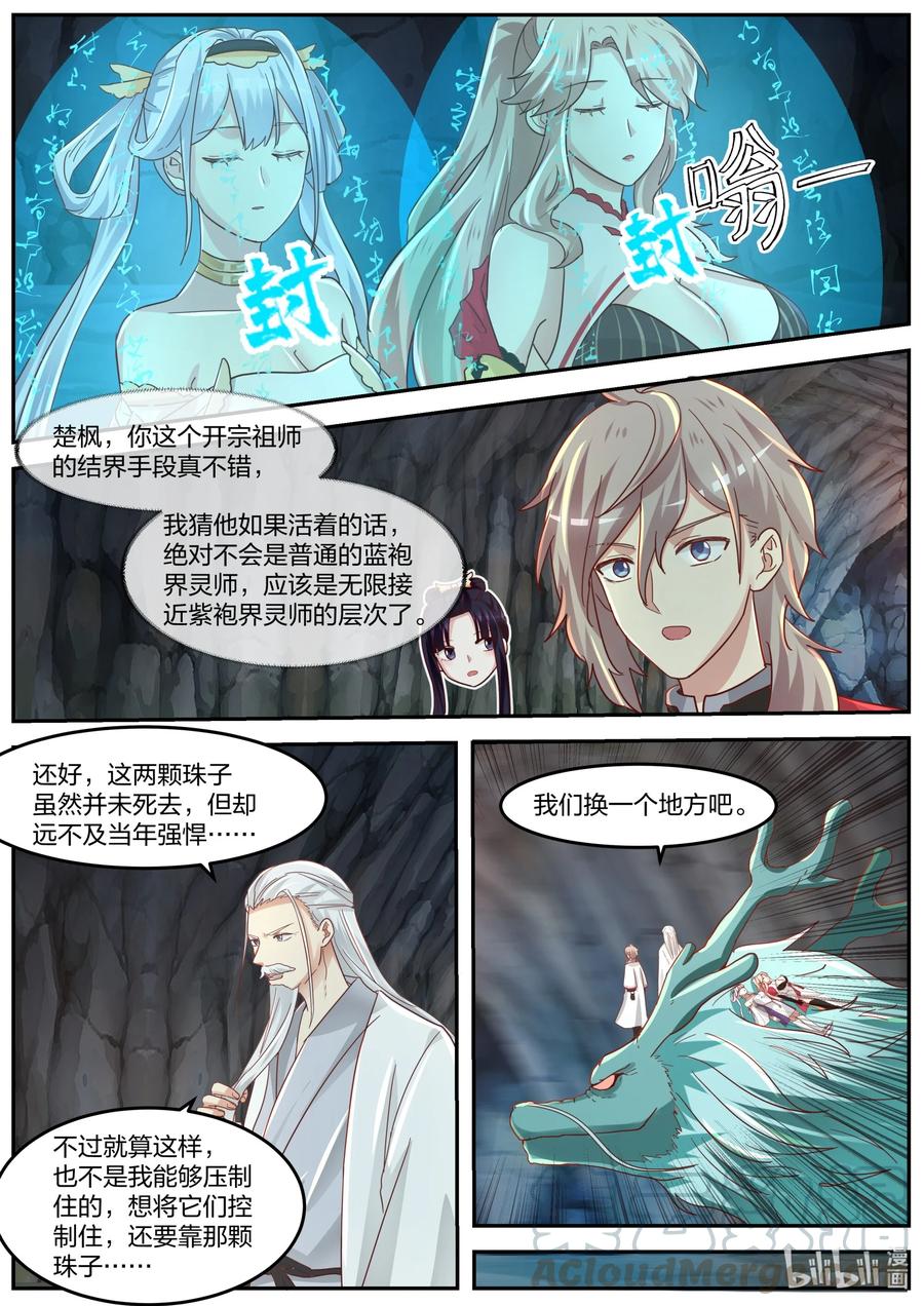 269 结界封印阵5