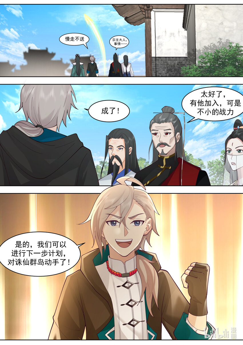607 第一仙到访10