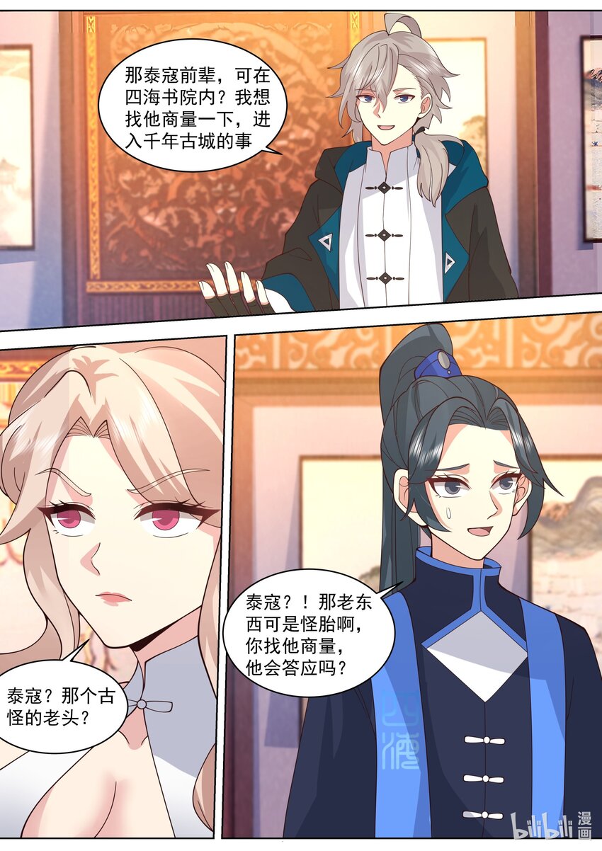 491 帝级血脉5