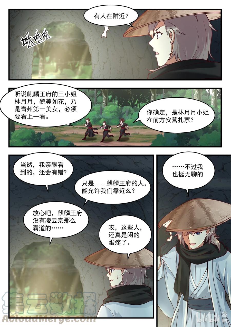 197 元武五重10