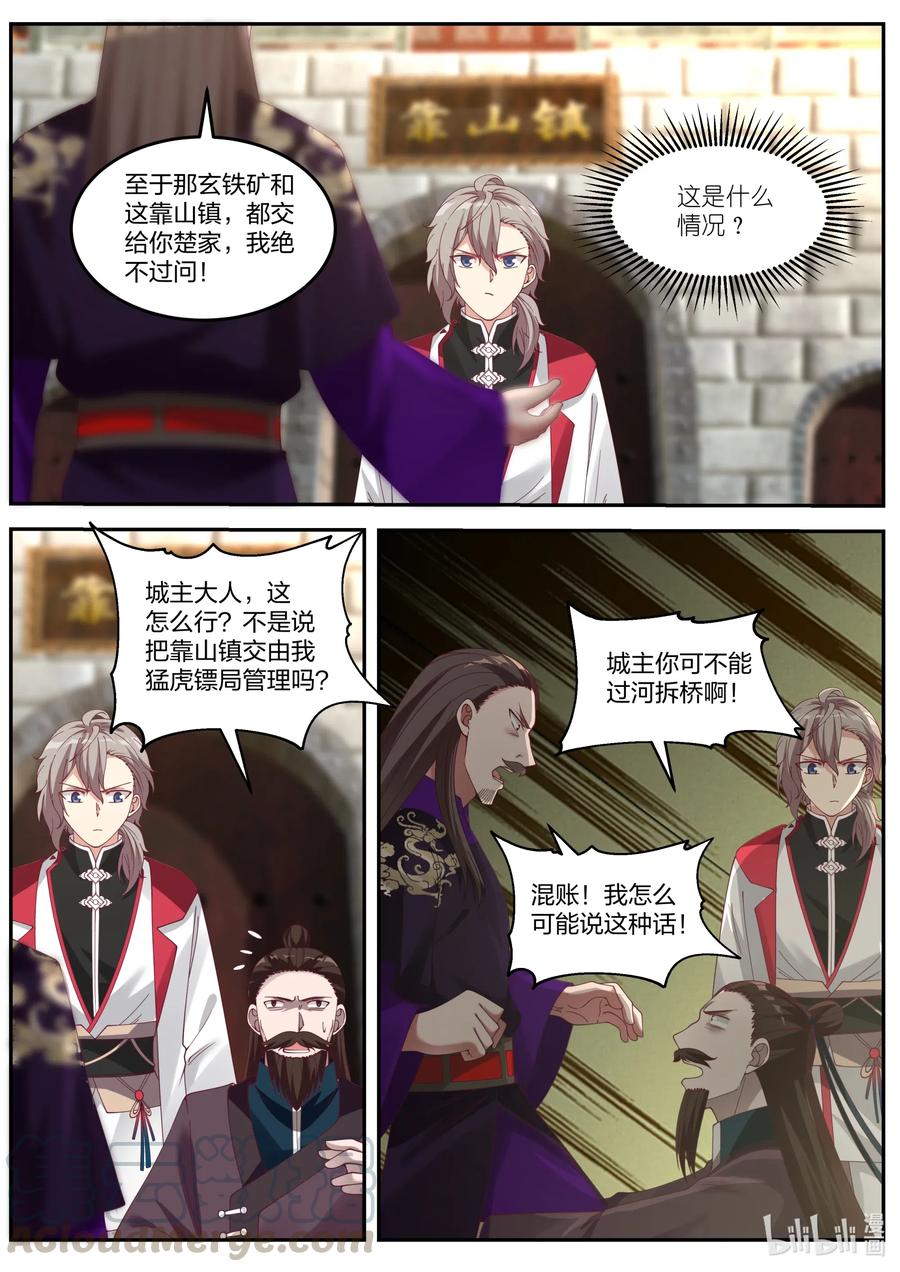 087 得罪不起的女人2