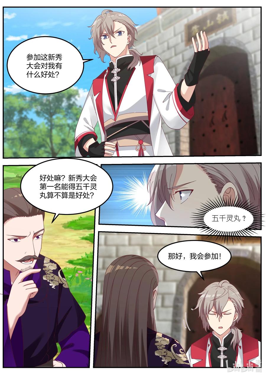 087 得罪不起的女人5