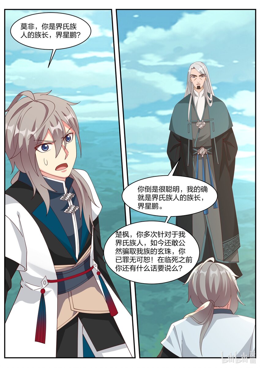 309 族长界星鹏10