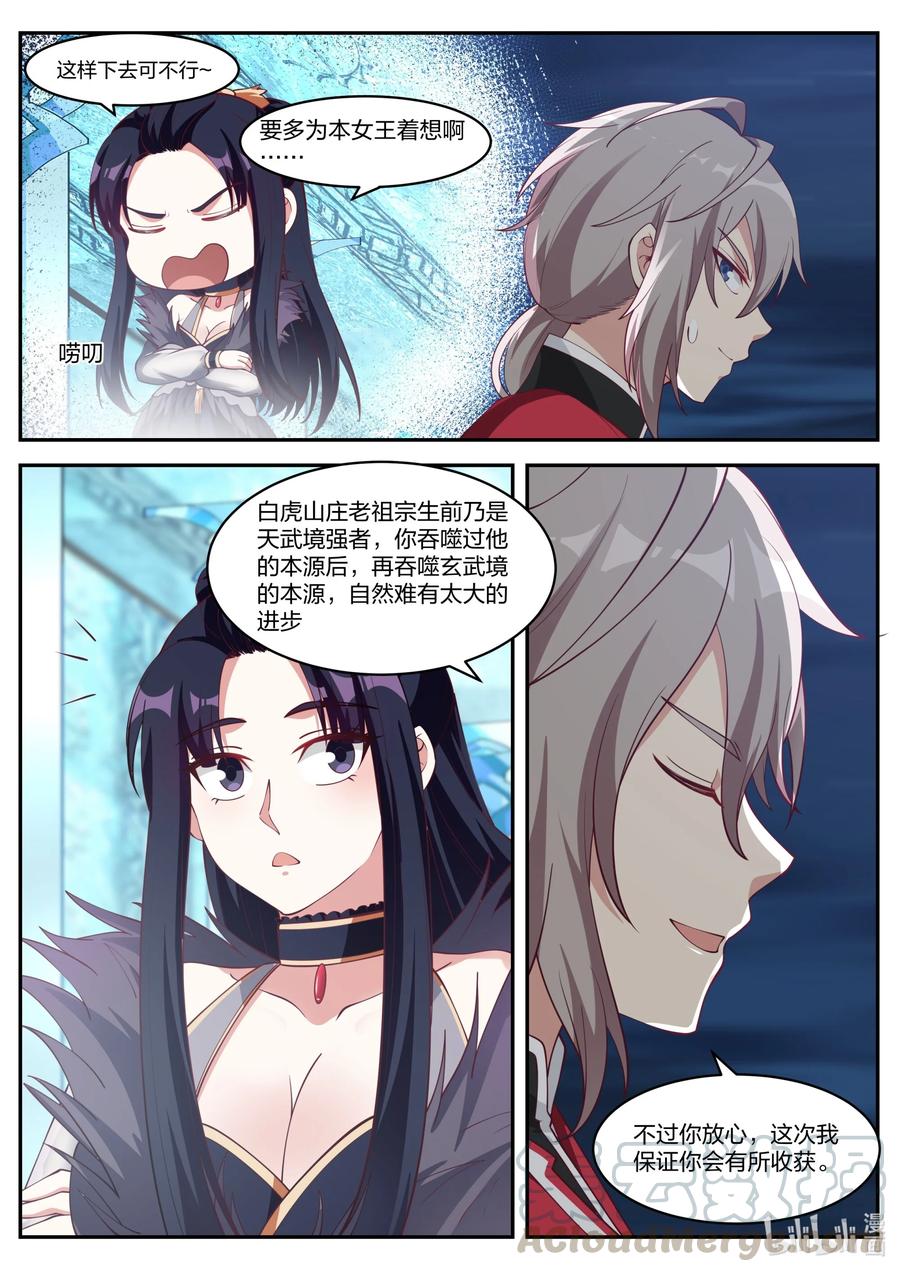 225 成爲第一弟子9