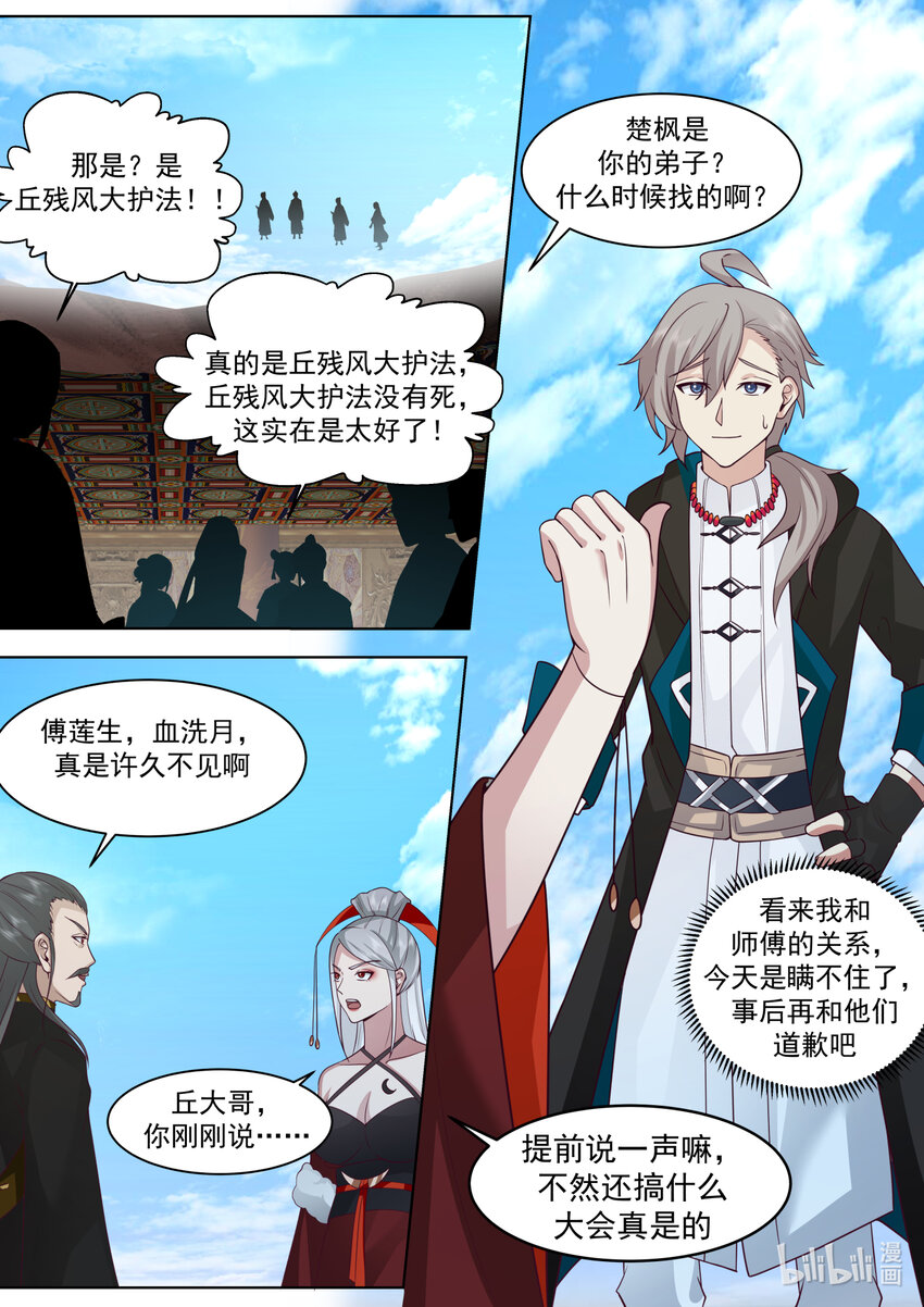 605 大护法现身6