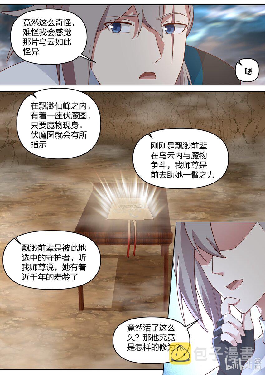 456 缥缈仙峰7