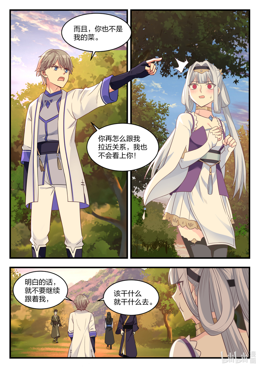 024 你不是我的菜3