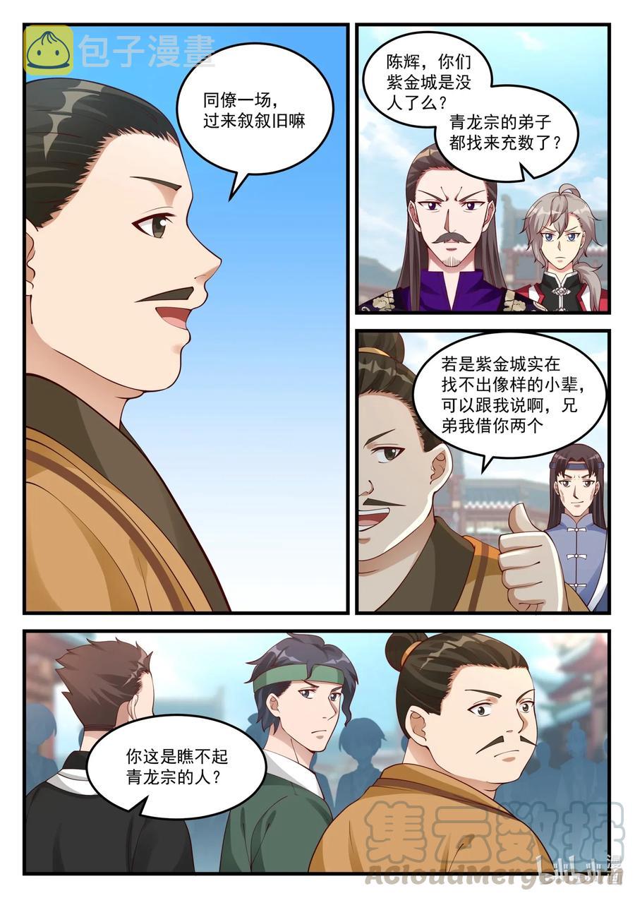 094 新秀大会8