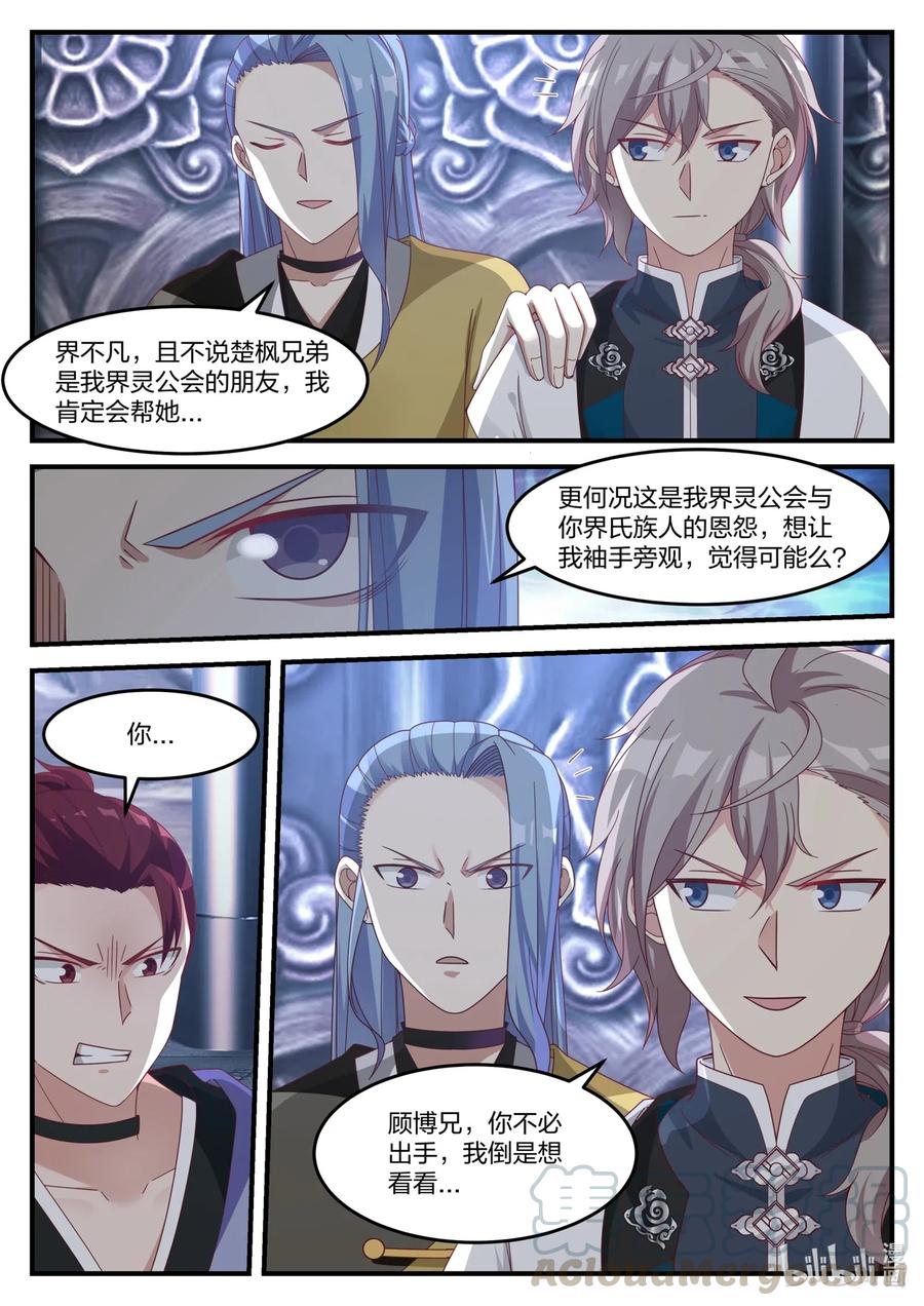 166 对战界不凡8