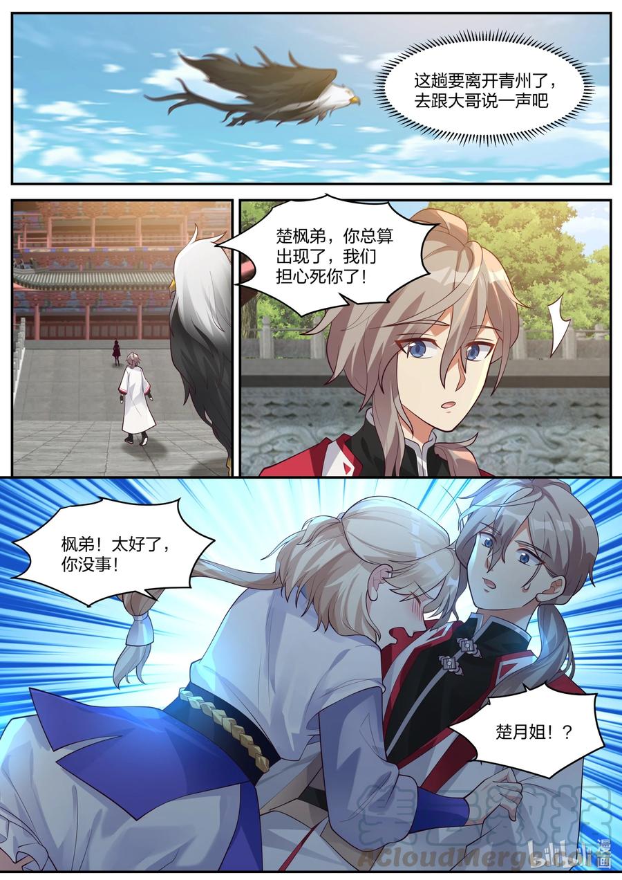 256 麒麟王府事变2