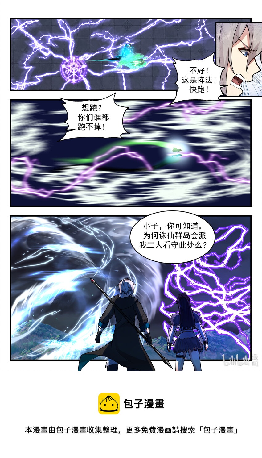538 风雷杀阵8