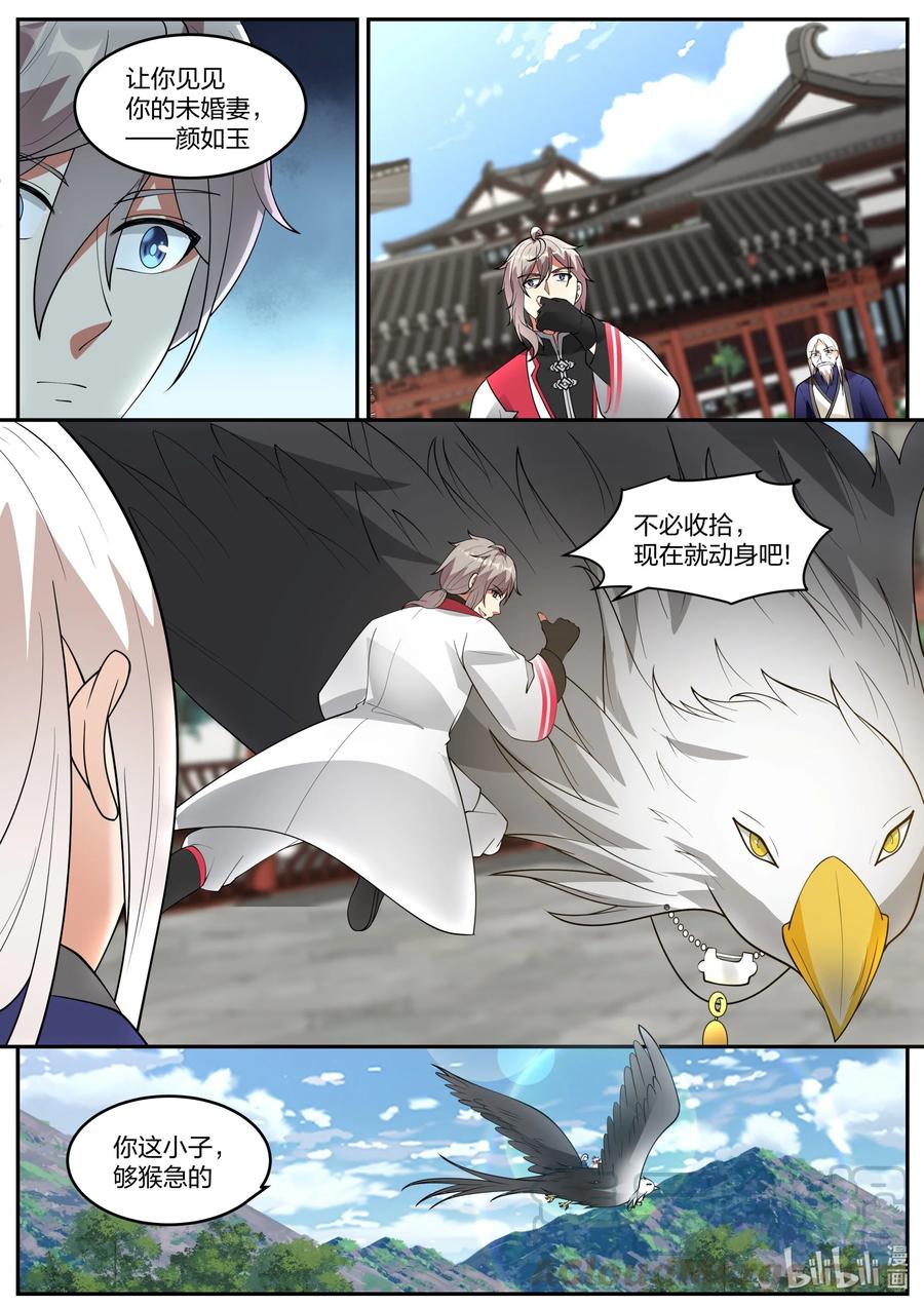 231 未婚妻颜如玉10