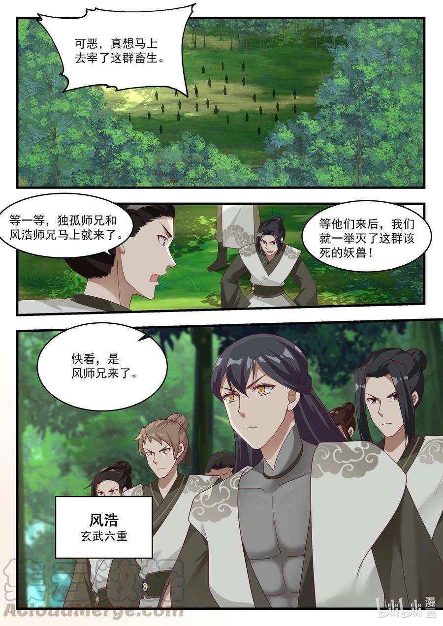 195 独孤傲云4