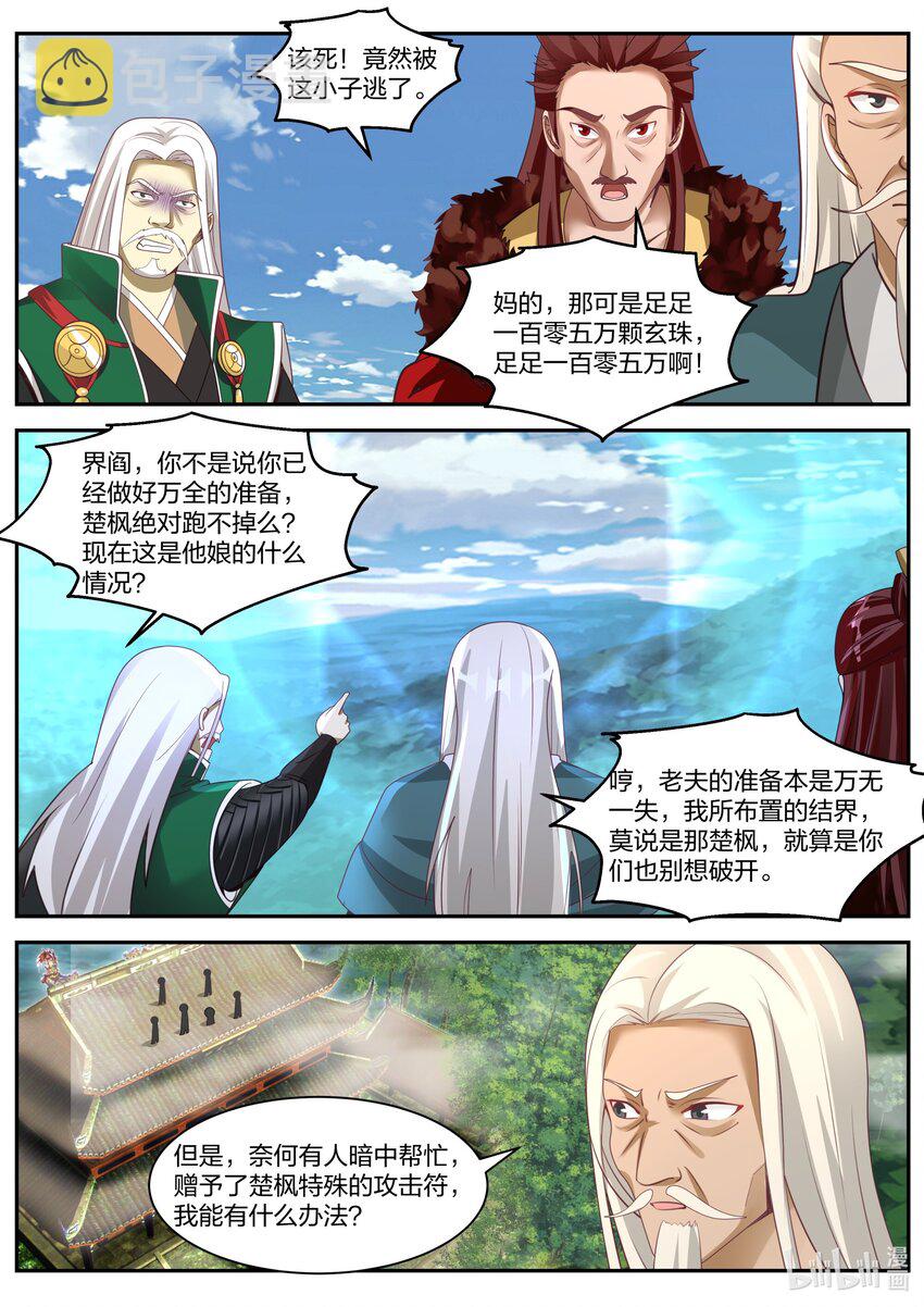 309 族长界星鹏5