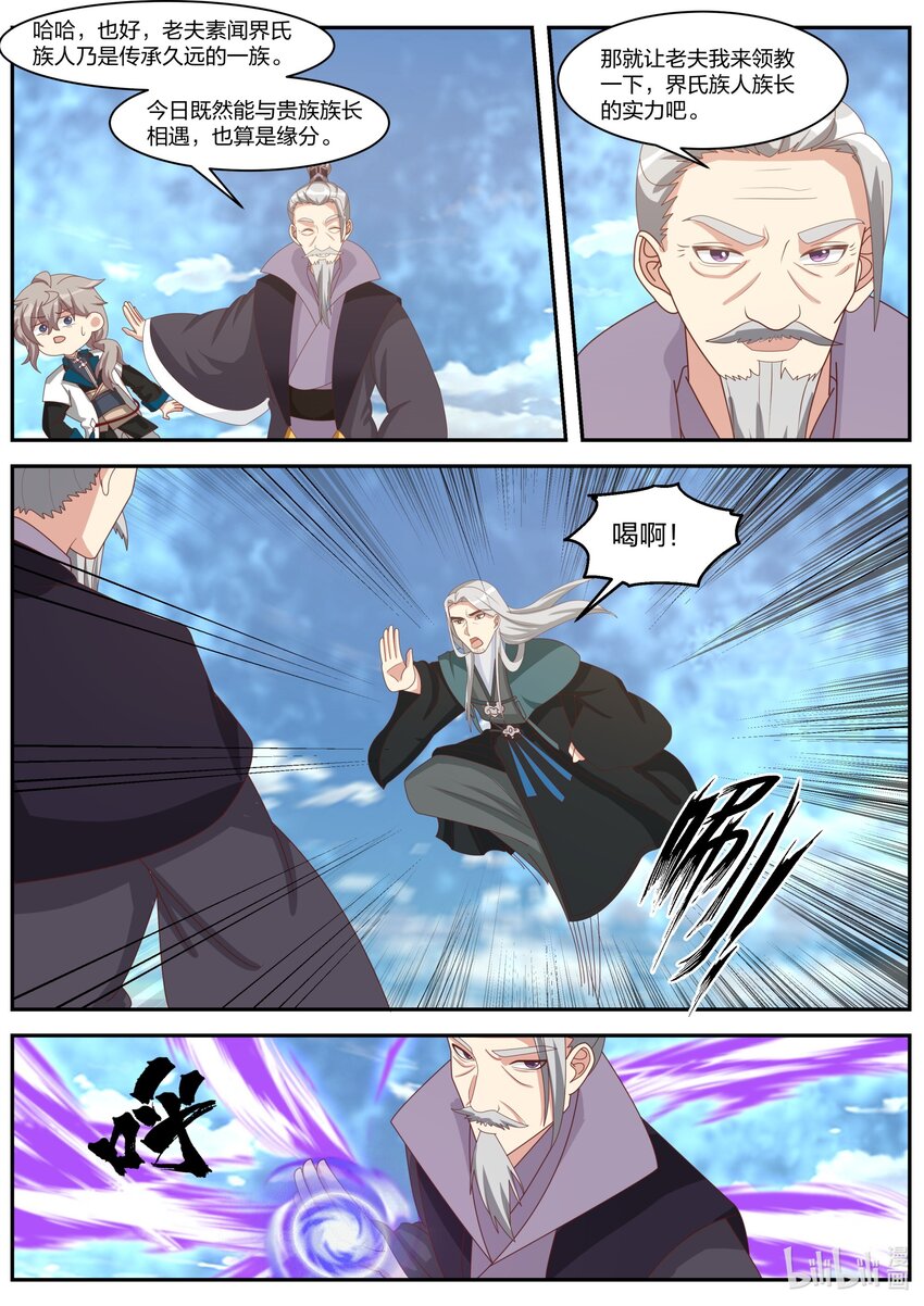310 紫轩辕的实力8