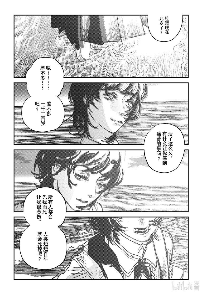短篇 再见绘梨112