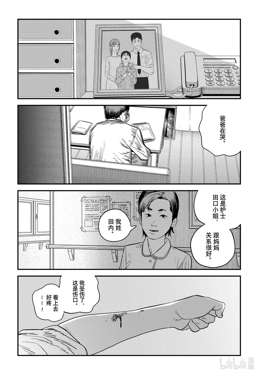 短篇 再见绘梨10