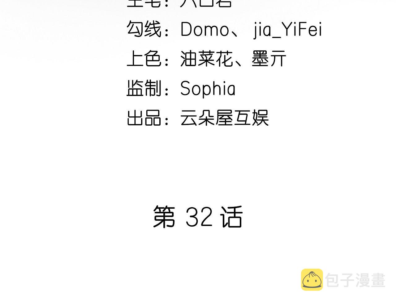 第32话 戏精上线4
