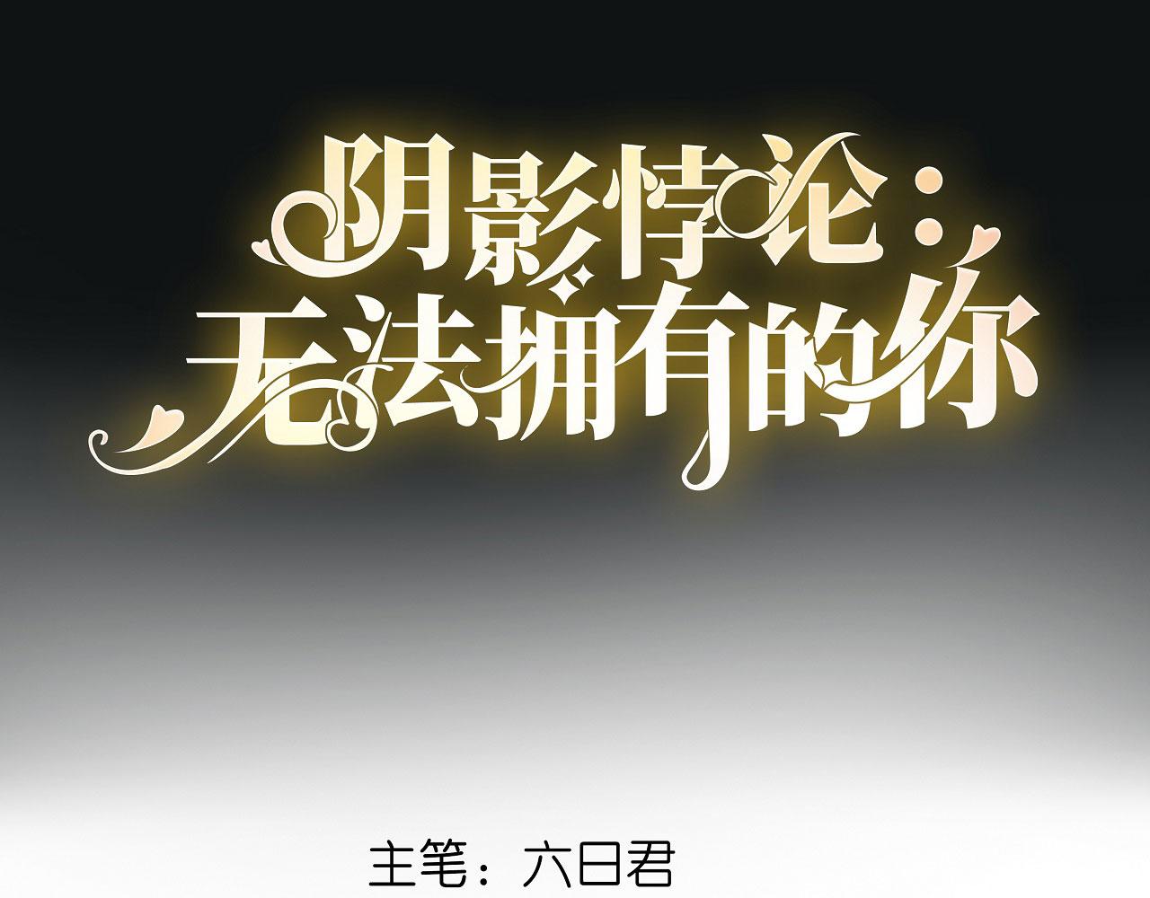 第11话 衣冠禽兽3