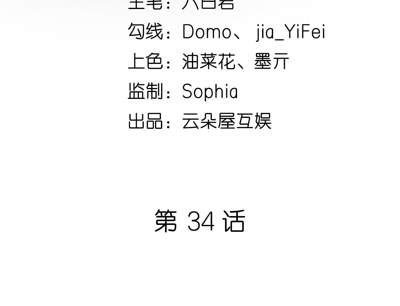 第34话 事後反应4