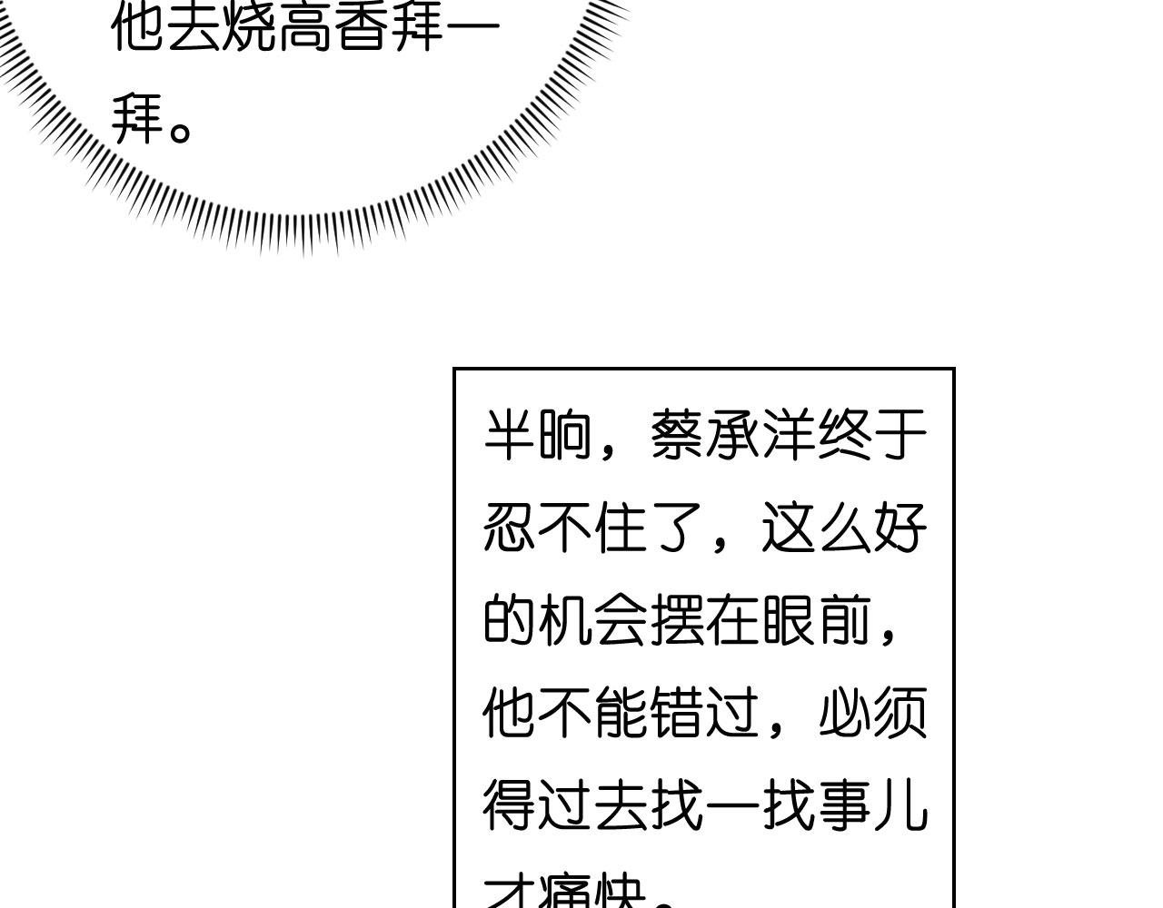 第48话 倒霉的蔡少爷27