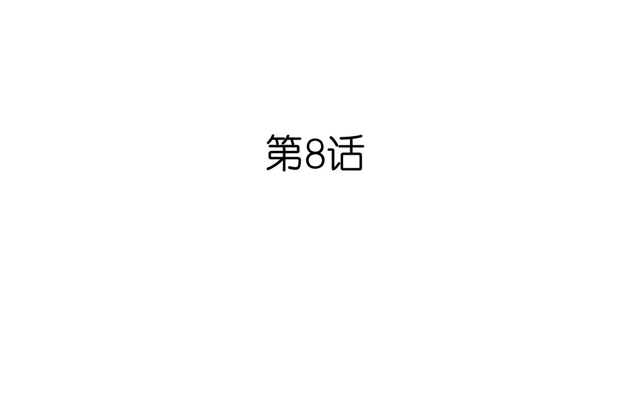第8话  後台风波4