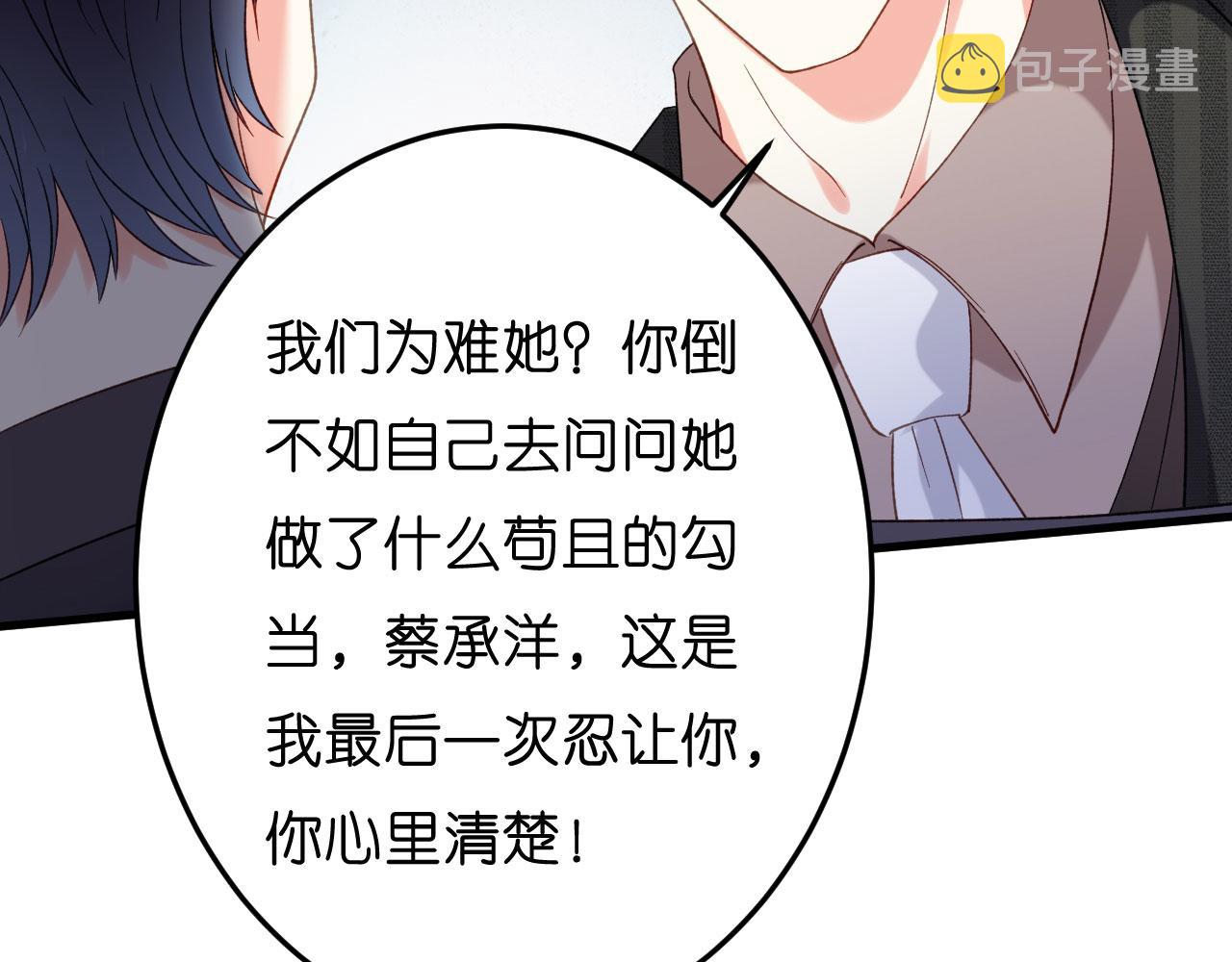 第48话 倒霉的蔡少爷90
