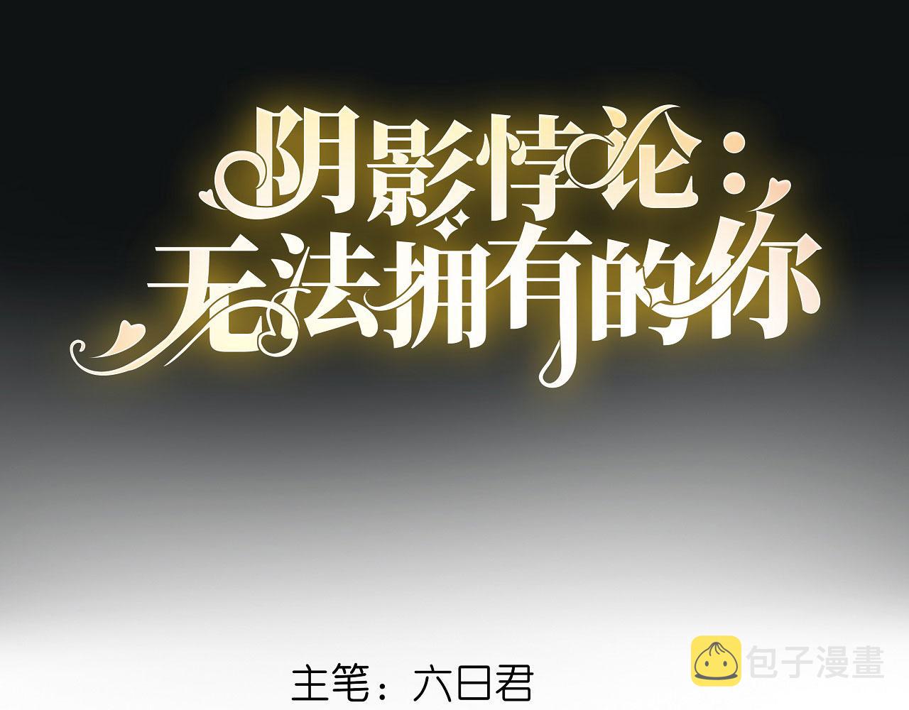 第18话 陈年旧事3