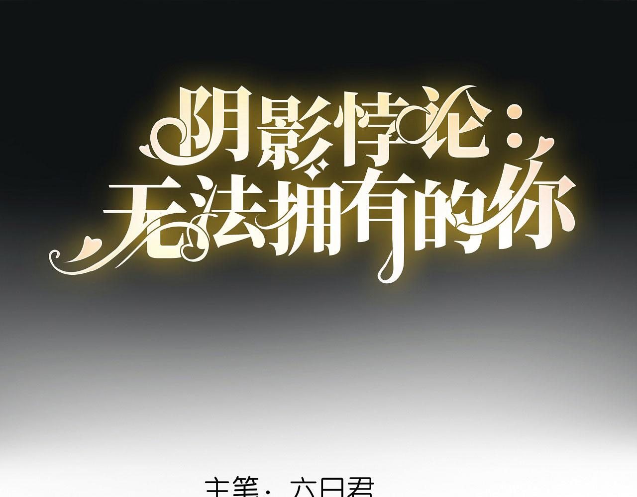 第31话 谁是受害者3