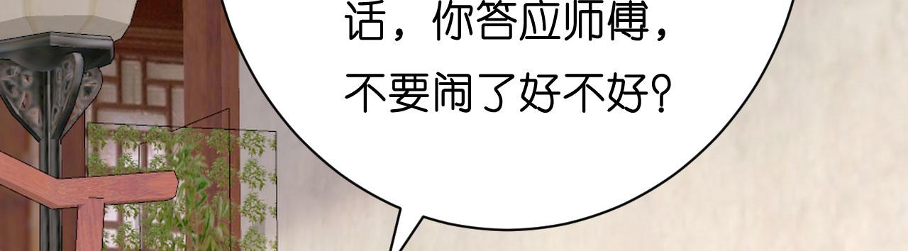 第43话 师傅的恳求74