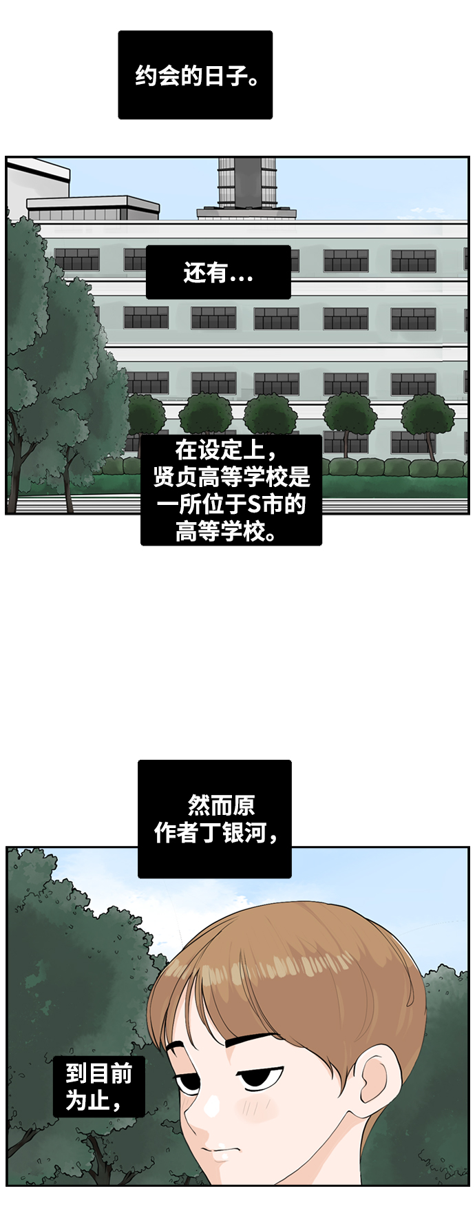 [第16话] S市约会3