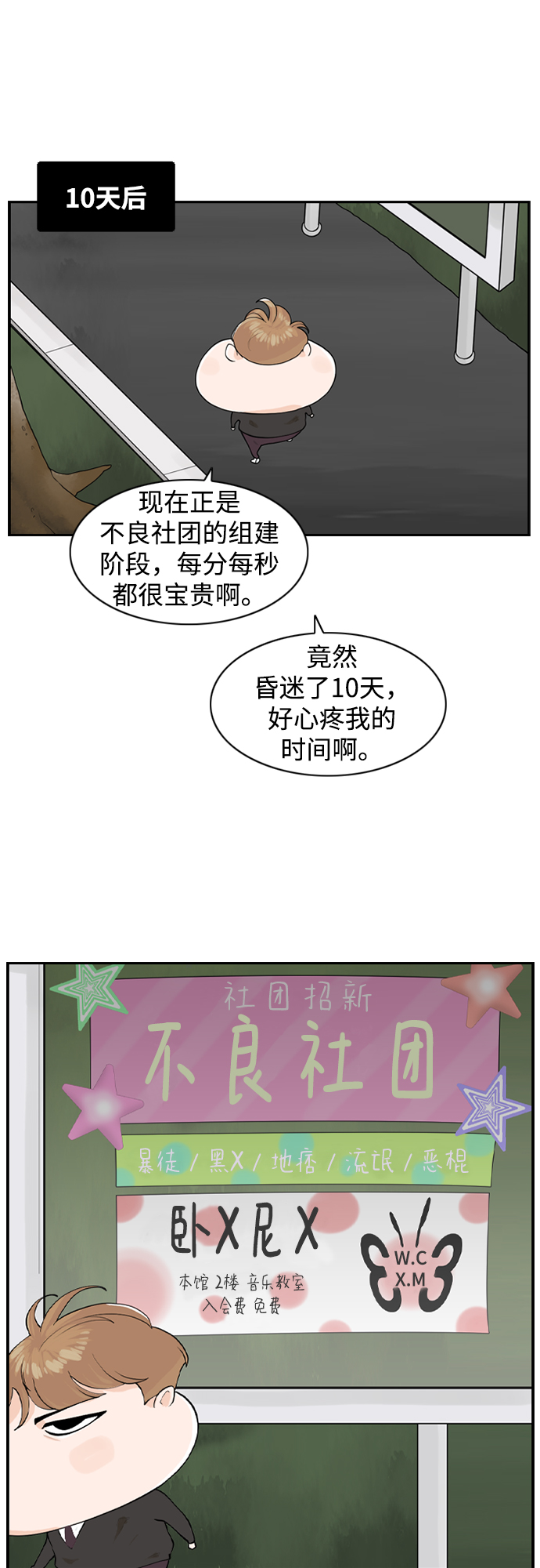 [第12话] 不良社团26